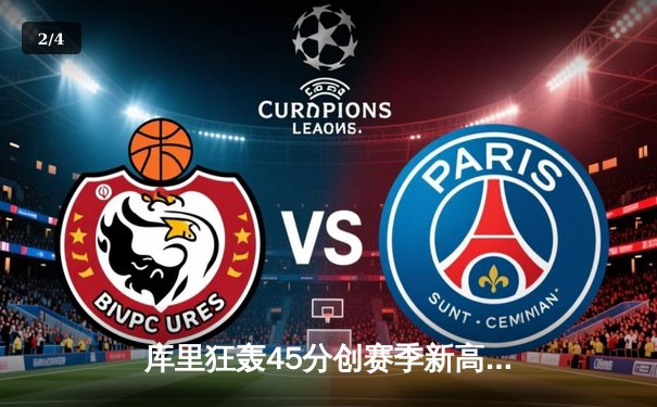 库里狂轰45分创赛季新高 勇士加时险胜凯尔特人夺六连胜 - 2