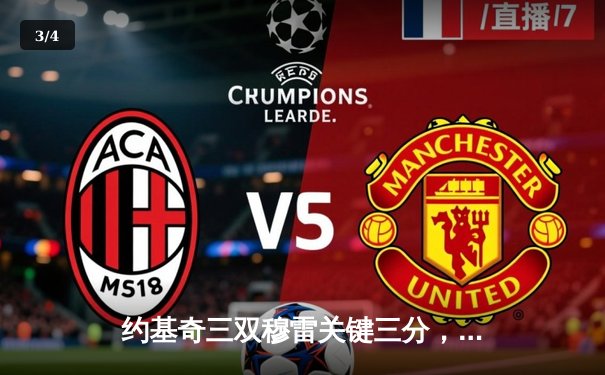 约基奇三双穆雷关键三分，掘金力克森林狼扳平系列赛 - 3