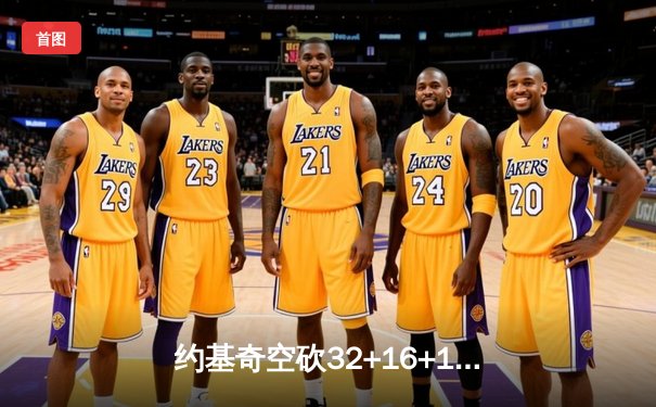 约基奇空砍32+16+11仍难救主，独行侠东契奇欧文合砍62分逆转掘金