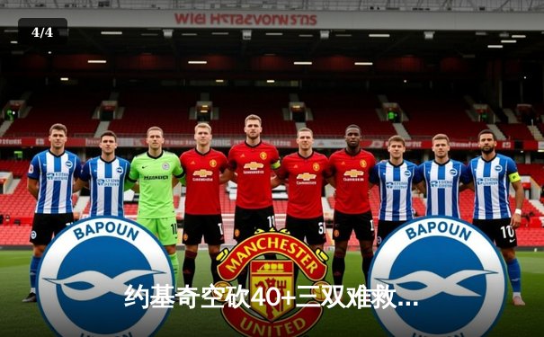 约基奇空砍40+三双难救主，独行侠东契奇欧文合砍68分逆转掘金 - 4