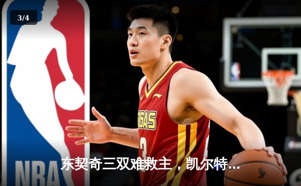 东契奇三双难救主，凯尔特人加时险胜独行侠夺总决赛开门红 - 3